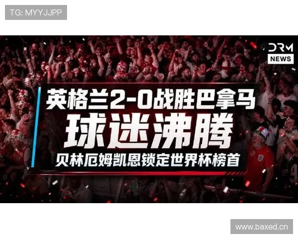 巴拿马对英格兰战报：末轮0-2告别世界杯
